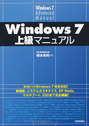 Windows 7 上級マニュアル