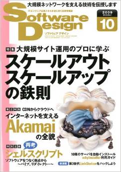 Software Design (ソフトウェア デザイン) 2009年 10月号