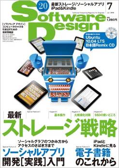 Software Design (ソフトウェア デザイン) 2010年 07月号