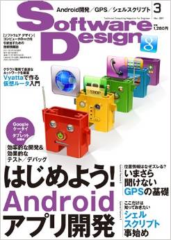 Software Design (ソフトウェア デザイン) 2011年 03月号