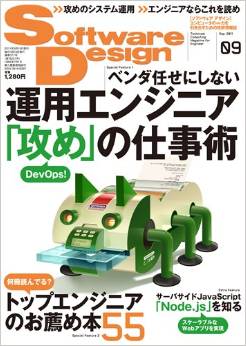 Software Design (ソフトウェア デザイン) 2011年 09月号