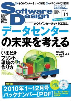 Software Design (ソフトウェア デザイン) 2011年 11月号