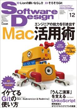 Software Design (ソフトウェア デザイン) 2011年 12月号