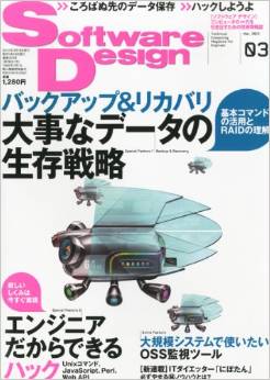 Software Design (ソフトウェア デザイン) 2012年 03月号