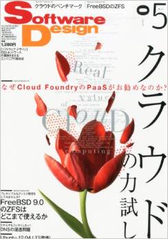 Software Design (ソフトウェア デザイン) 2012年 05月号