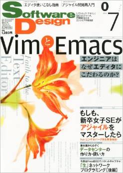Software Design (ソフトウェア デザイン) 2012年 07月号