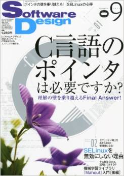 Software Design (ソフトウェア デザイン) 2012年 09月号