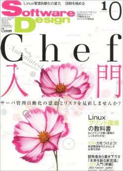 Software Design (ソフトウェア デザイン) 2012年 10月号