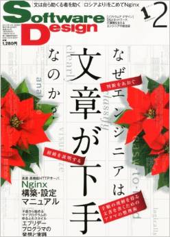 Software Design (ソフトウェア デザイン) 2012年 12月号