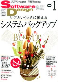 Software Design (ソフトウェア デザイン) 2013年 01月号