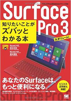 ポケット百科BIZ Surface Pro 3 知りたいことがズバッとわかる本