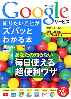 ポケット百科 Googleサービス 知りたいことがズバッとわかる本