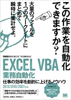 EXCEL VBA 業務自動化 [ビジテク] 仕事の効率を劇的に上げるノウハウ