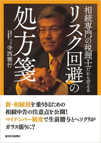 リスク回避の処方箋