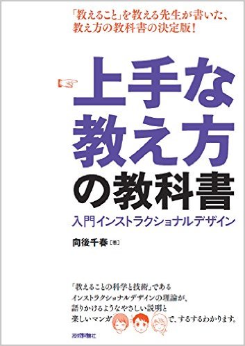 上手な教え方の教科書