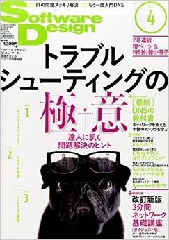 ソフトウエアーデザイン 2015年 04 月号