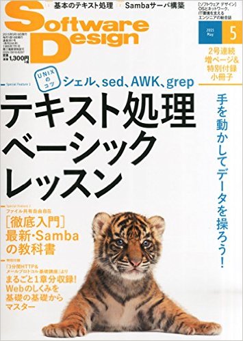 ソフトウエアーデザイン 2015年 05 月号