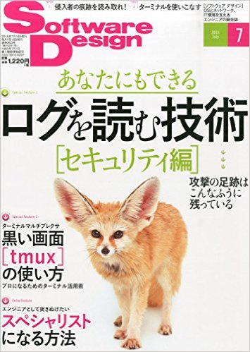 ソフトウェア デザイン 2015年 07 月号