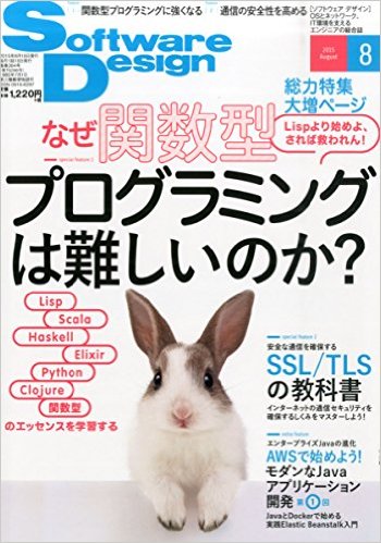 ソフトウエアーデザイン 2015年 08 月号