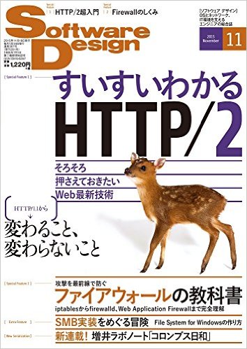 ソフトウェア デザイン 2015年 11月号