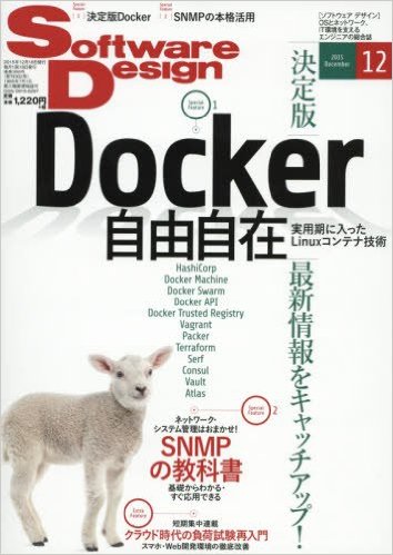 ソフトウエアーデザイン 2015年 12月号