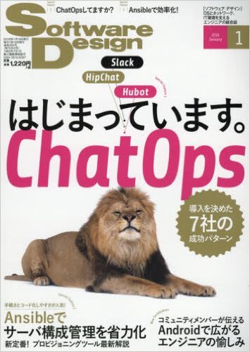 ソフトウエアーデザイン 2016年 01月号