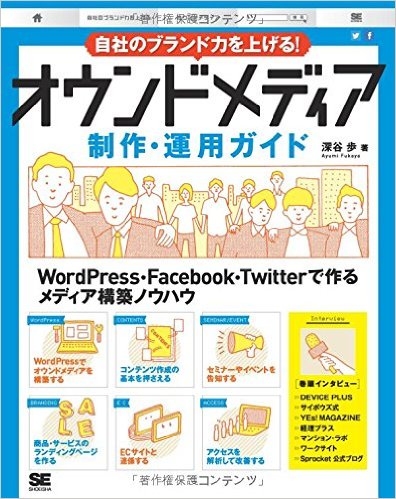 オウンドメディア制作・運用ガイド