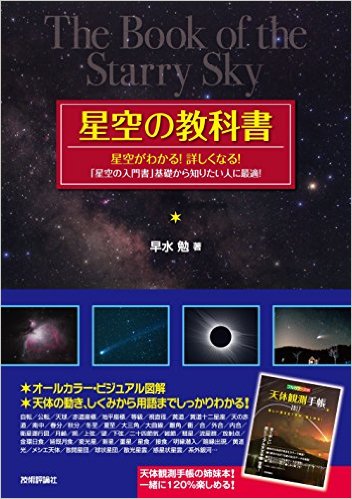星空の教科書