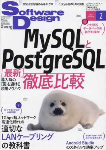 ソフトウェア デザイン　2016年 02月号