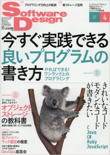 ソフトウエアーデザイン 2016年 04 月号
