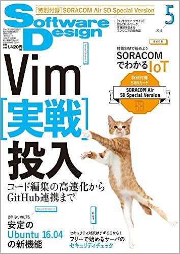 ソフトウエアーデザイン 2016年 05 月号