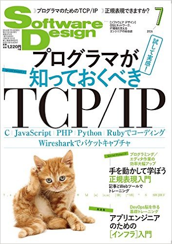 ソフトウェア デザイン 2016年 07 月号
