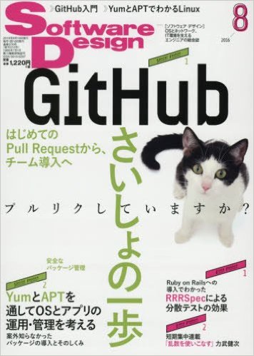 ソフトウエアーデザイン 2016年 08 月号