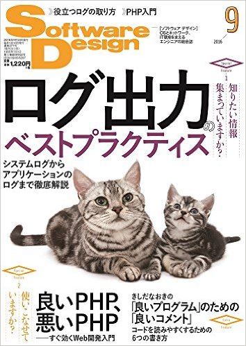 ソフトウエアーデザイン 2016年 09 月号