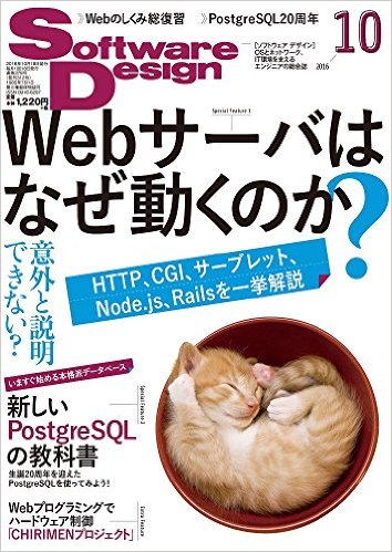 ソフトウェア デザイン　2016年 10月号