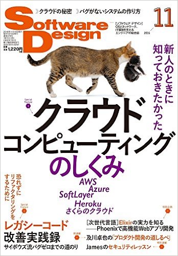ソフトウェア デザイン 2016年 11月号