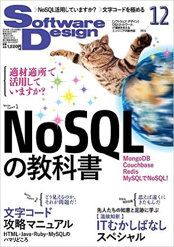 ソフトウエアーデザイン 2016年 12月号