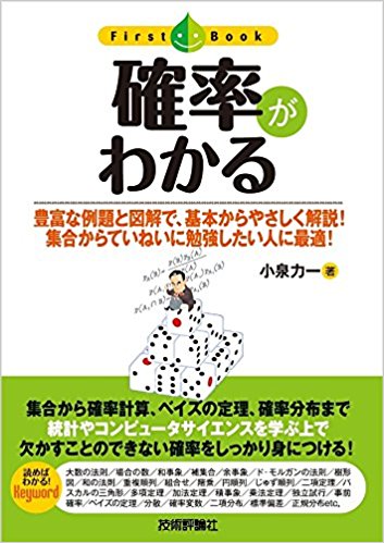 確率がわかる
