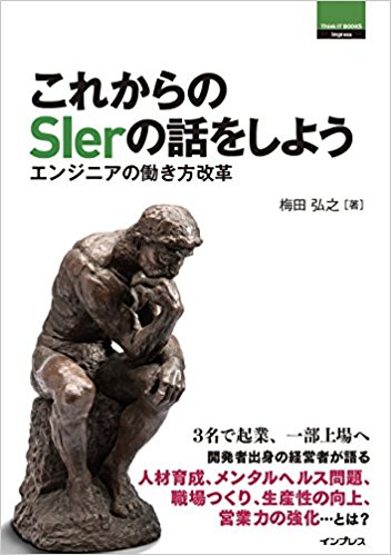 これからのSIerの話をしよう エンジニアの働き方改革