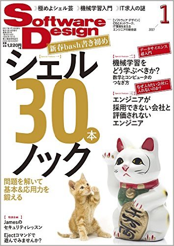 ソフトウェア デザイン　2017年 01月号