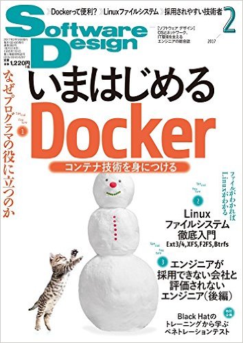 ソフトウェア デザイン 2017年 02月号