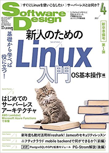 ソフトウエアーデザイン 2017年 04月号