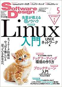 ソフトウェア デザイン　2017年 05月号