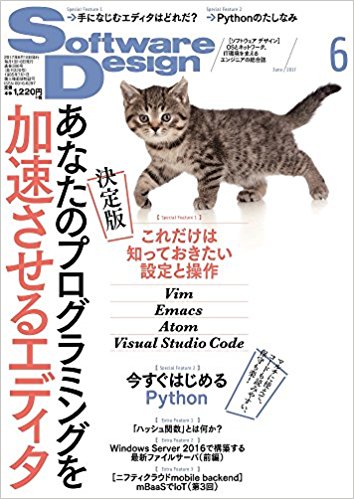 ソフトウェア デザイン 2017年 06月号
