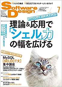 ソフトウエアーデザイン 2017年 07月号