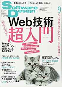 ソフトウェア デザイン　2017年 09月号