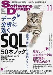 ソフトウエアーデザイン 2017年 11月号