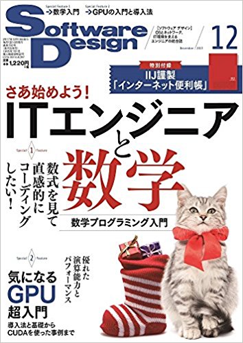 ソフトウエアーデザイン 2017年 12月号