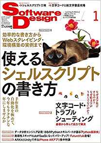 ソフトウェア デザイン　2018年 01月号