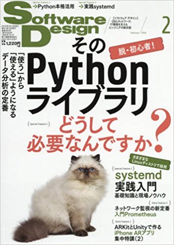 ソフトウェア デザイン 2018年 02月号